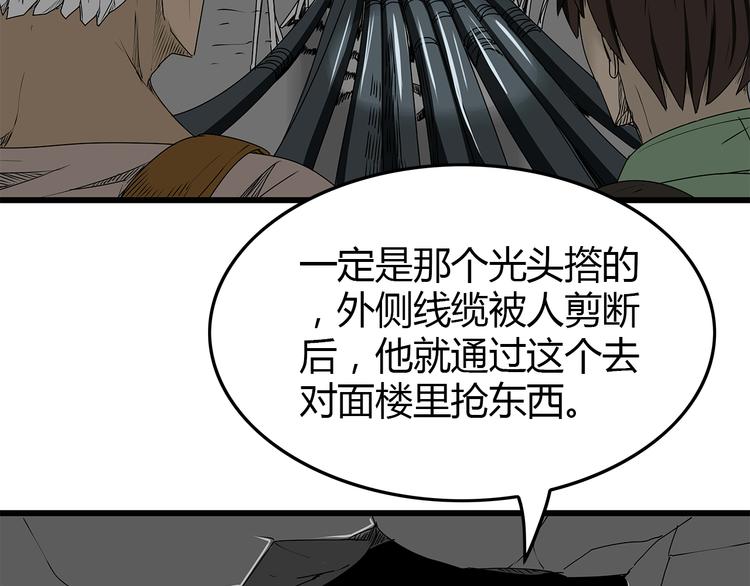 《深水前线》第13话身为人类的悲哀 第3页
