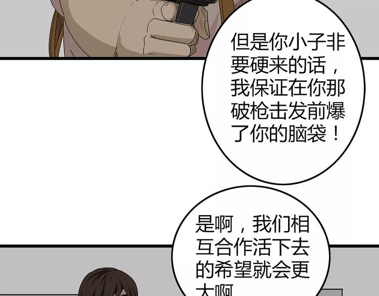 《深水前线》第19话牺牲 第19页