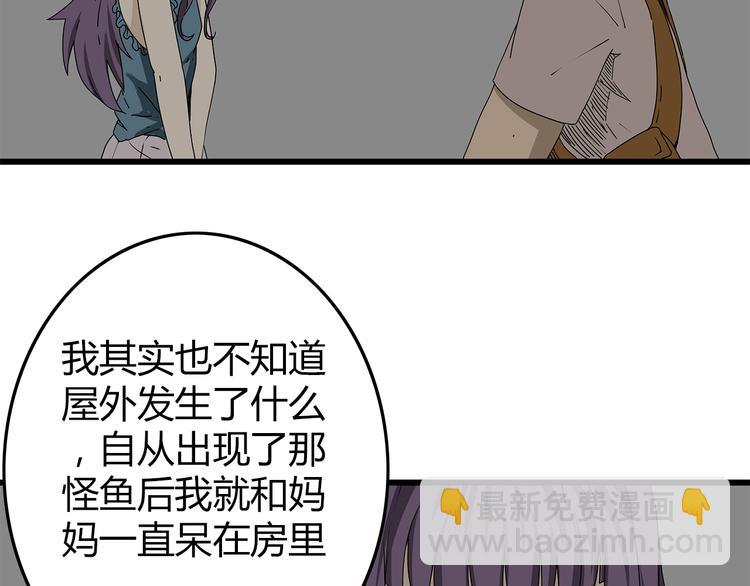 《深水前线》第16话绝望 第50页