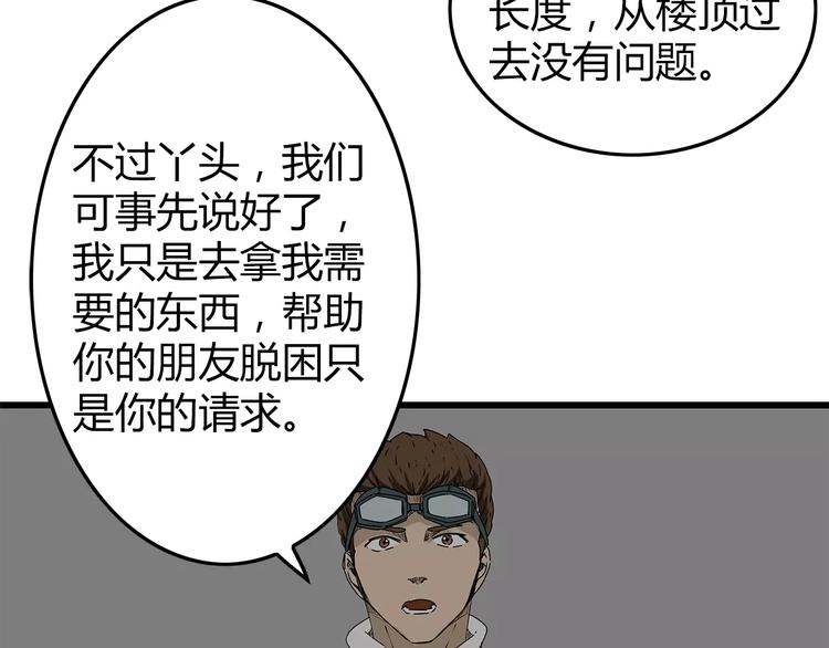 《深水前线》第16话绝望 第9页