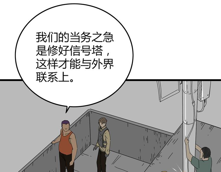《深水前线》第21话自救 第44页