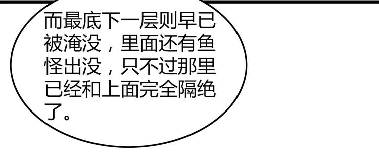 《深水前线》第26话内部纷争 第11页