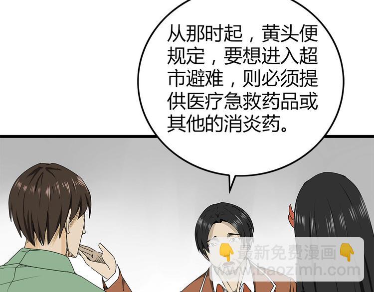《深水前线》第26话内部纷争 第15页