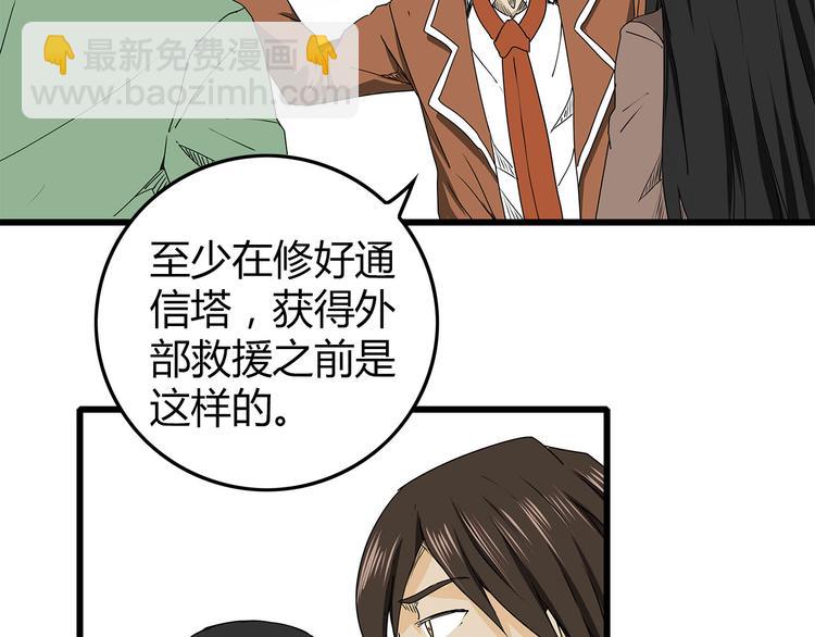 《深水前线》第26话内部纷争 第16页