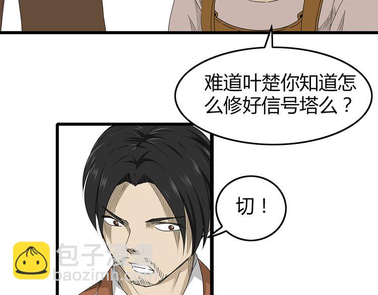 《深水前线》第26话内部纷争 第35页