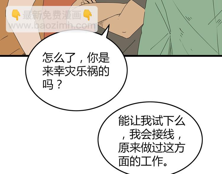 《深水前线》第26话内部纷争 第41页