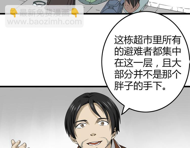 《深水前线》第26话内部纷争 第8页