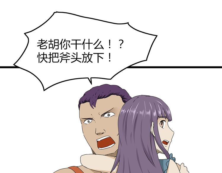 《深水前线》第25话成功进入避难所 第12页