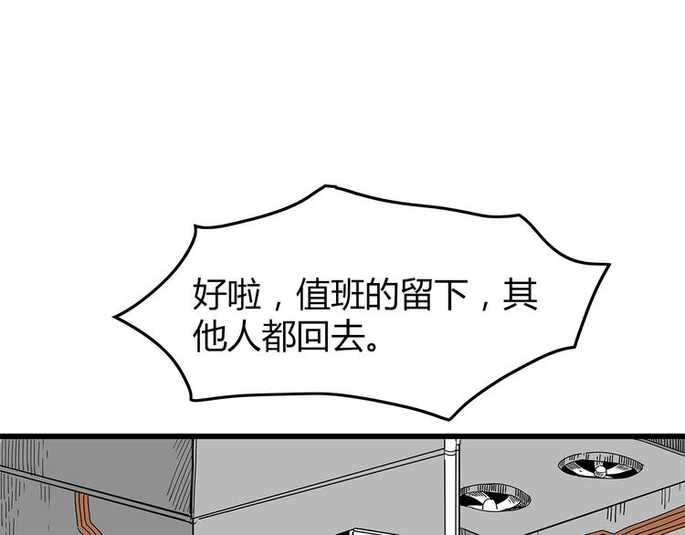 《深水前线》第25话成功进入避难所 第45页