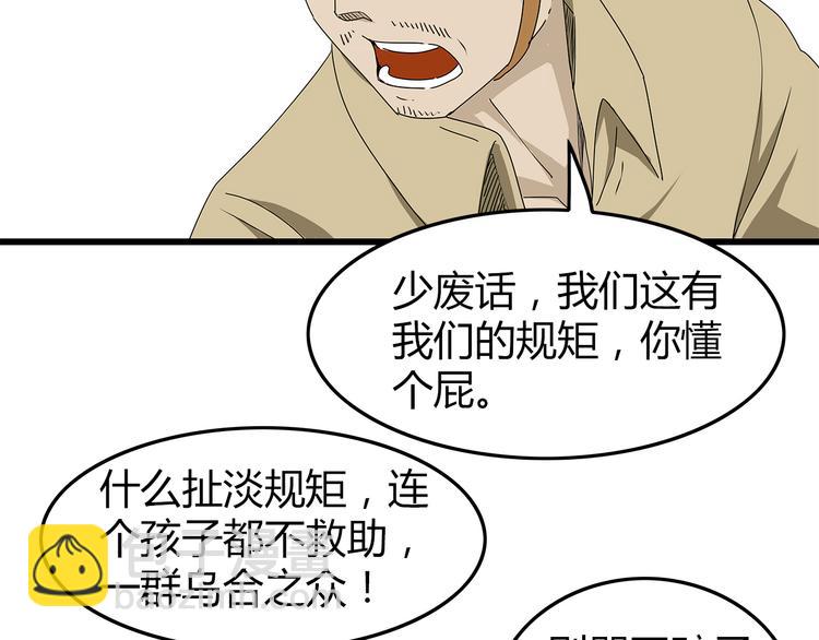 《深水前线》第24话人性的抉择 第29页