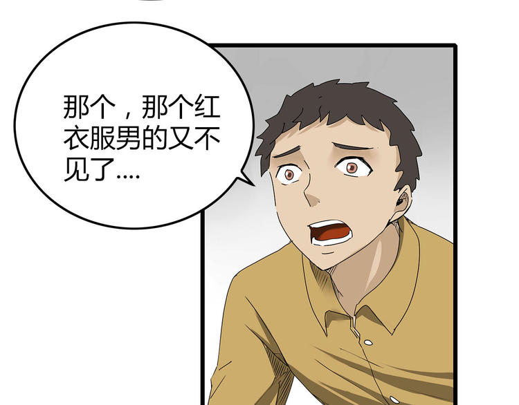 《深水前线》第27话发现内奸 第39页