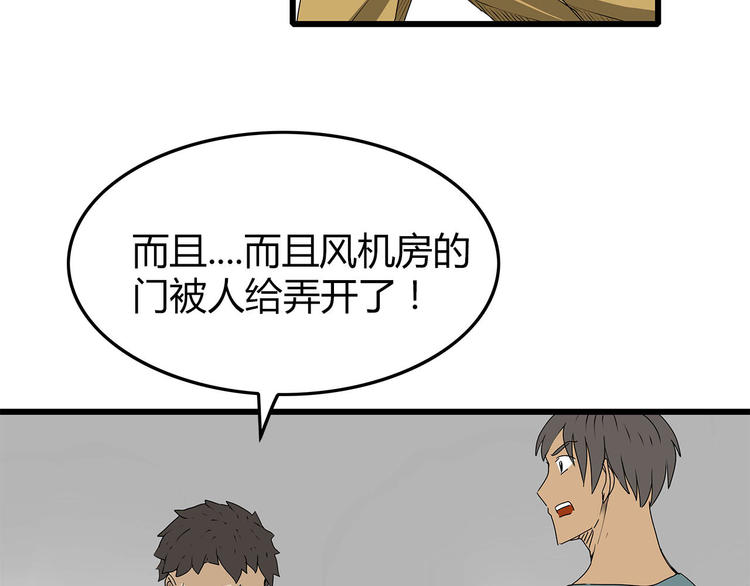 《深水前线》第27话发现内奸 第40页