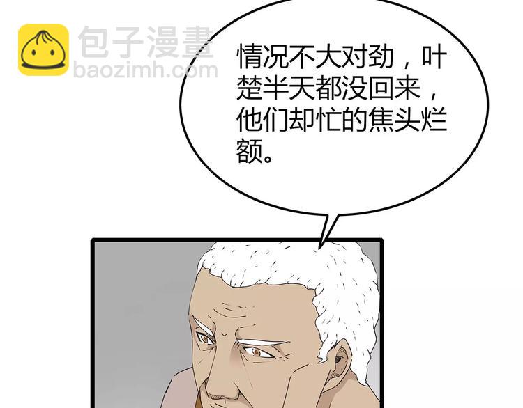 《深水前线》第28话遭遇质疑 第22页
