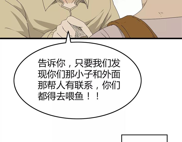 《深水前线》第28话遭遇质疑 第33页
