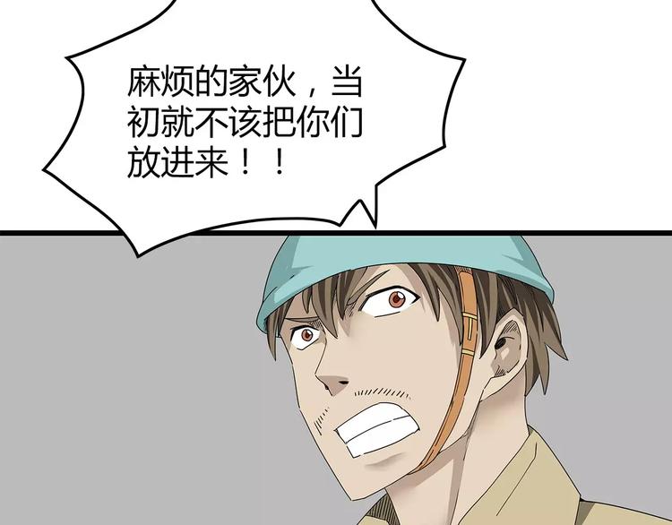 《深水前线》第29话 内部冲突越发严重 第42页