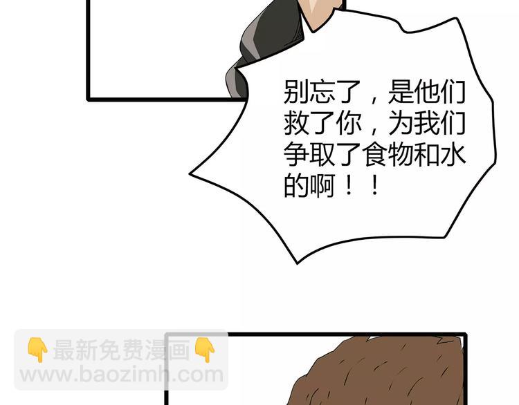 《深水前线》第29话 内部冲突越发严重 第50页