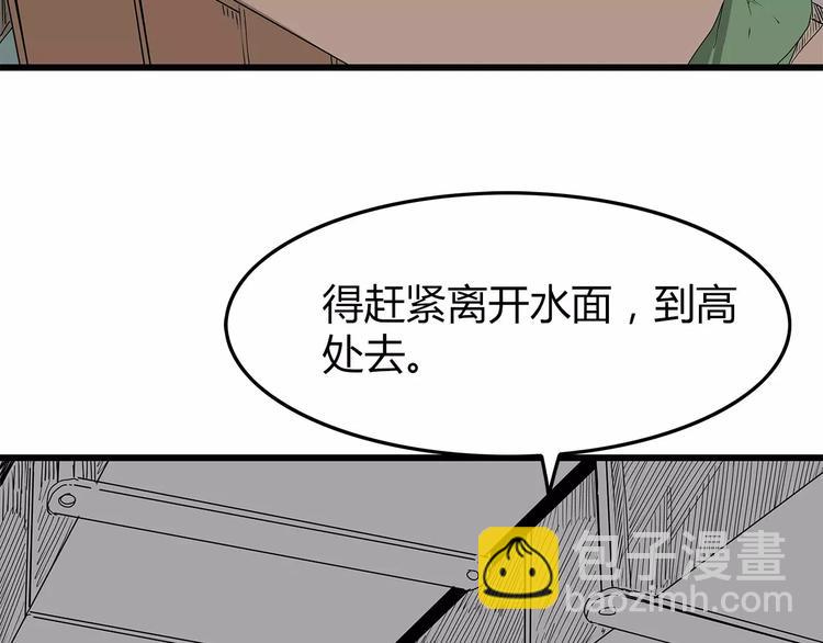 《深水前线》第29话 内部冲突越发严重 第9页
