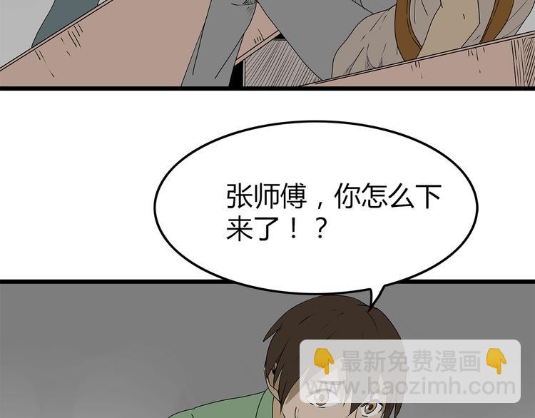 《深水前线》第32话外敌入侵 第45页