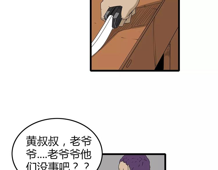 《深水前线》第34话叛徒暴露 第34页