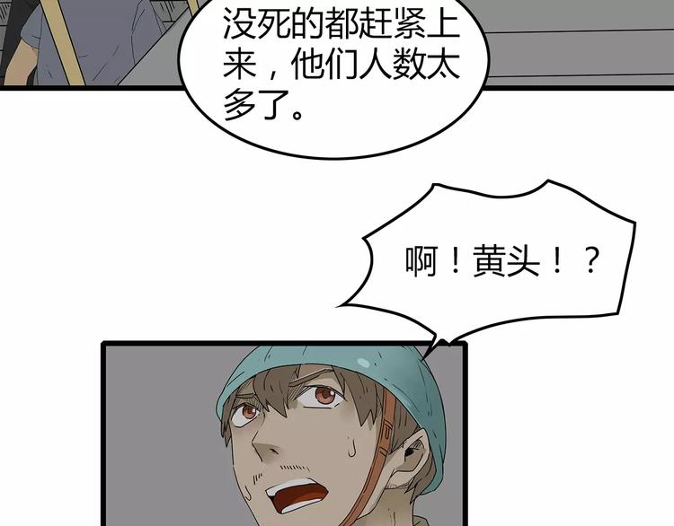 《深水前线》第34话叛徒暴露 第45页