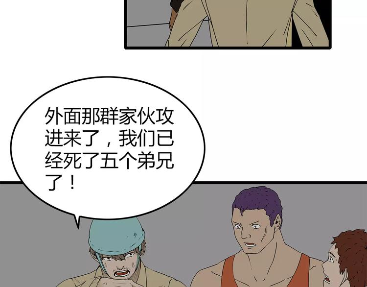 《深水前线》第34话叛徒暴露 第48页