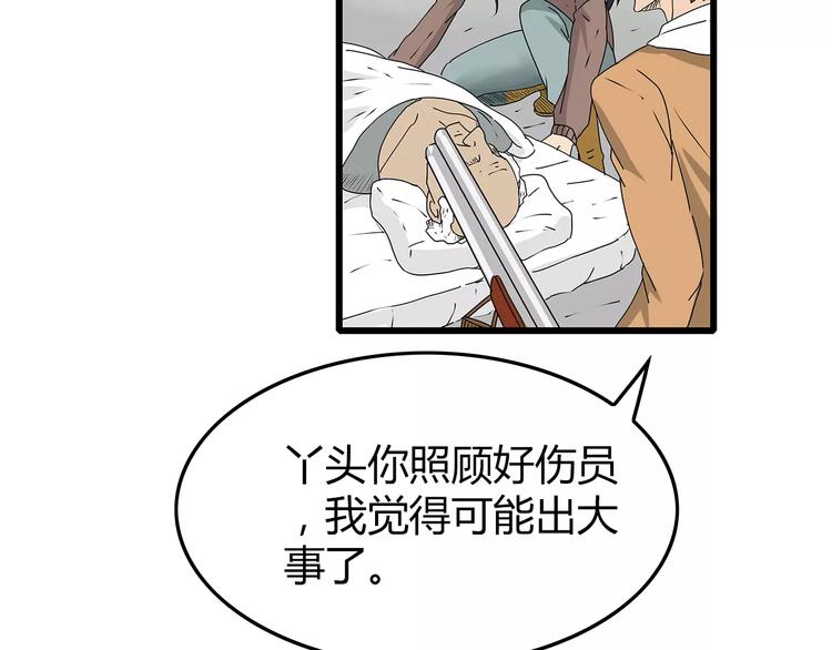 《深水前线》第33话避难所不再安全 第26页