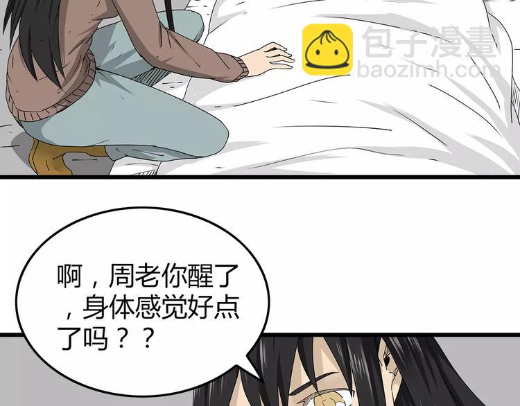 《深水前线》第33话避难所不再安全 第29页