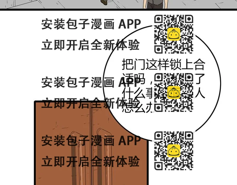 《深水前线》第33话避难所不再安全 第2页