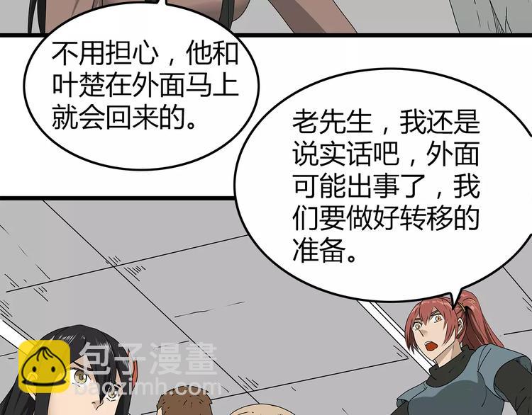 《深水前线》第33话避难所不再安全 第34页