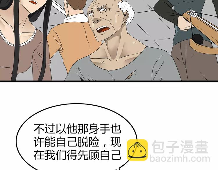 《深水前线》第33话避难所不再安全 第35页