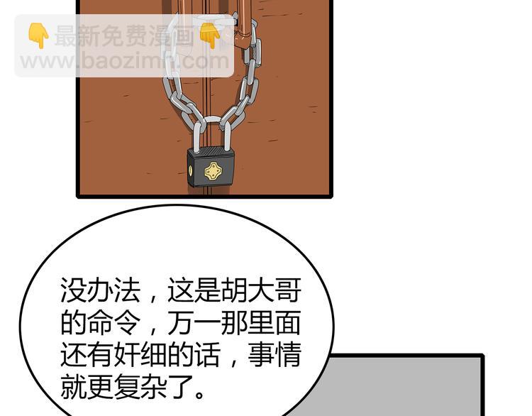 《深水前线》第33话避难所不再安全 第3页