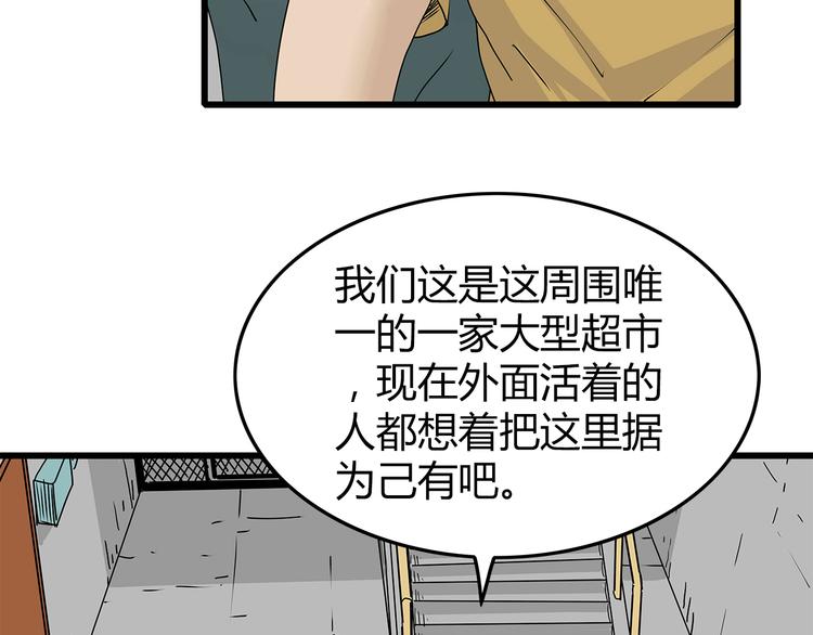 《深水前线》第33话避难所不再安全 第5页