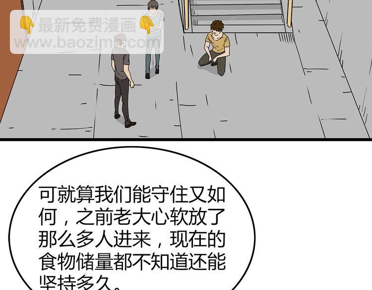 《深水前线》第33话避难所不再安全 第6页