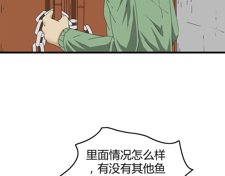 《深水前线》第35话挑拨离间 第19页