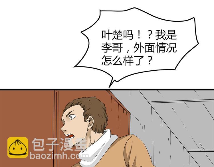 《深水前线》第35话挑拨离间 第24页