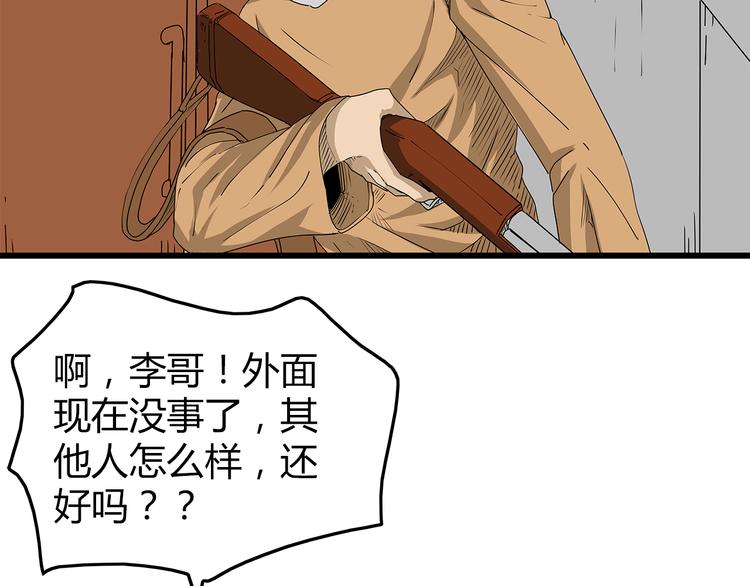 《深水前线》第35话挑拨离间 第25页