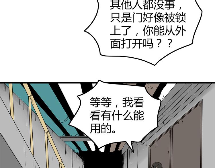 《深水前线》第35话挑拨离间 第27页
