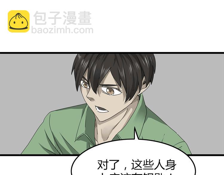《深水前线》第35话挑拨离间 第30页