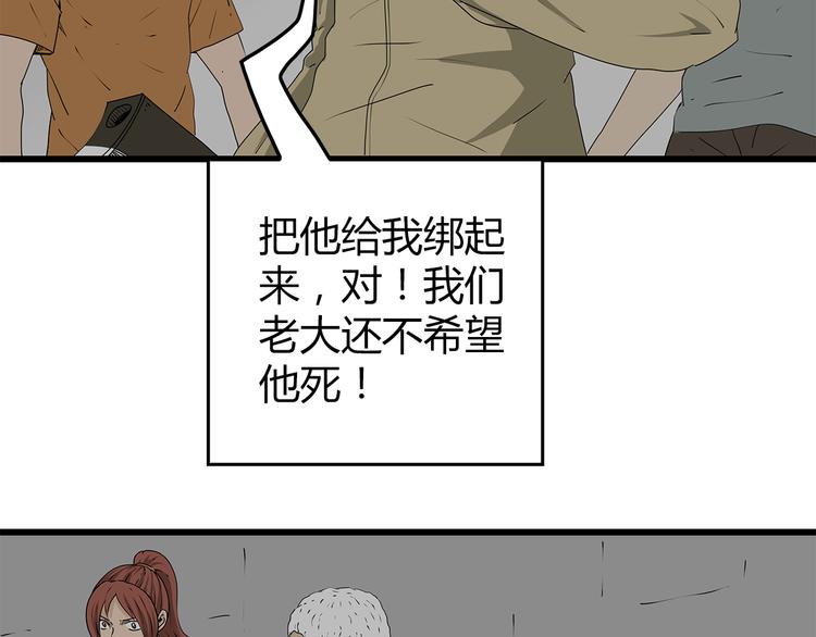 《深水前线》第37话 殊死搏斗 第2页