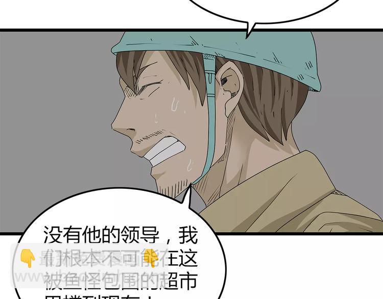 《深水前线》第37话 殊死搏斗 第44页