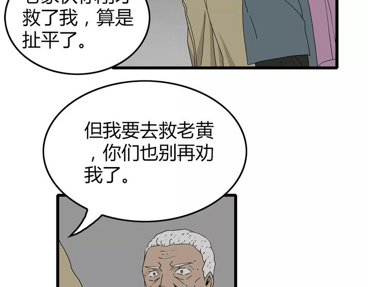 《深水前线》第37话 殊死搏斗 第46页