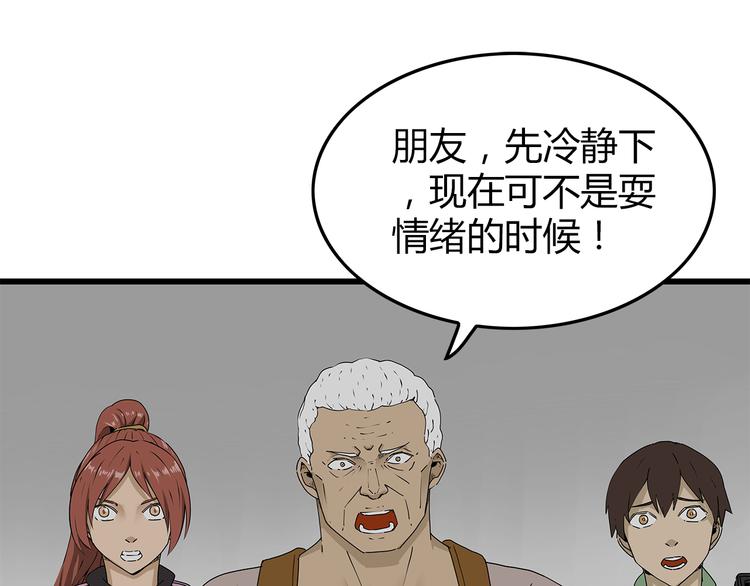《深水前线》第37话 殊死搏斗 第8页