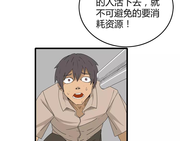 《深水前线》第39话 人性较量 第37页