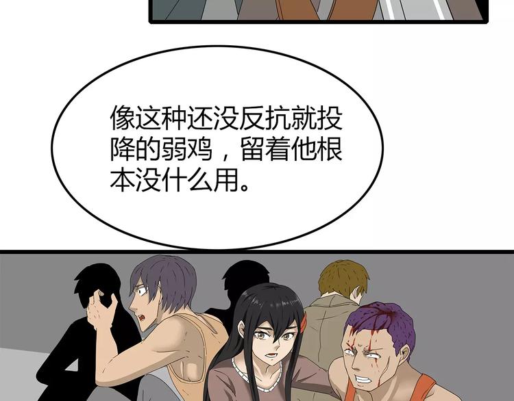 《深水前线》第39话 人性较量 第40页