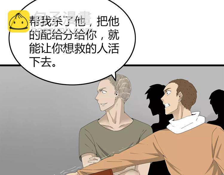 《深水前线》第39话 人性较量 第43页