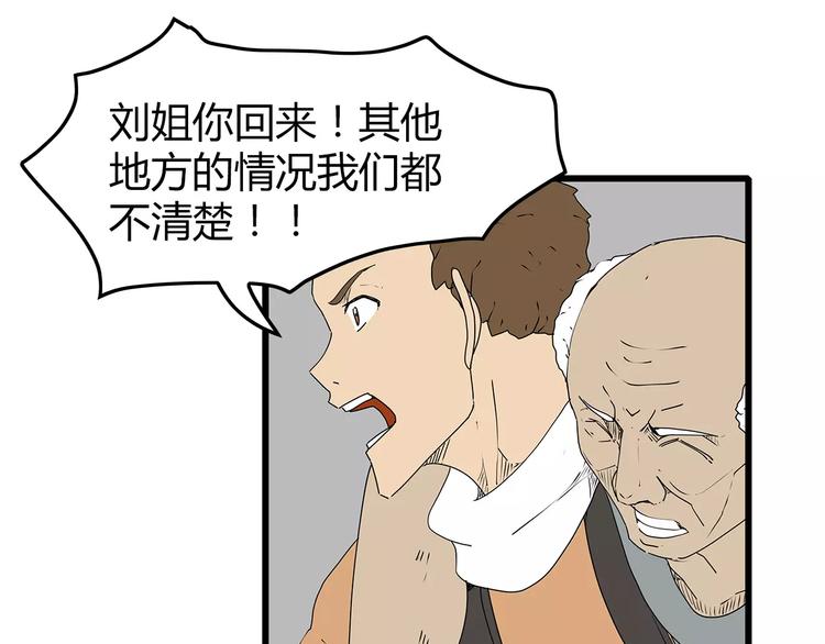 《深水前线》第36话内部混乱 第21页
