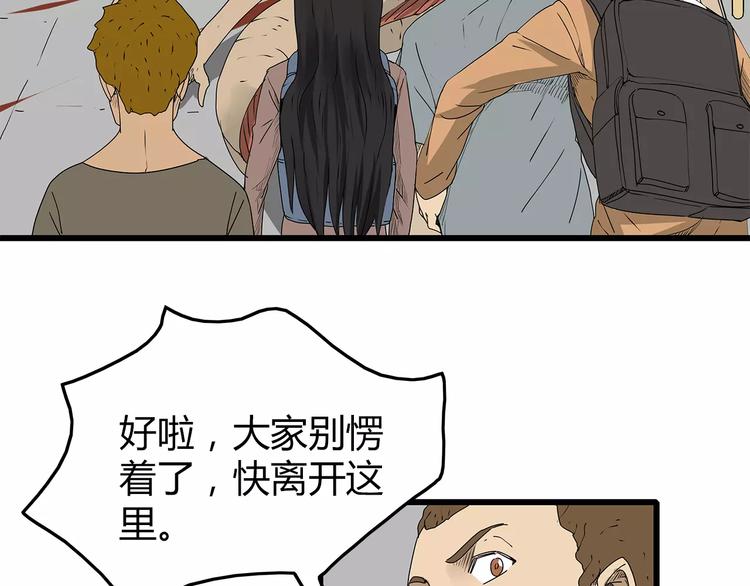 《深水前线》第36话内部混乱 第25页