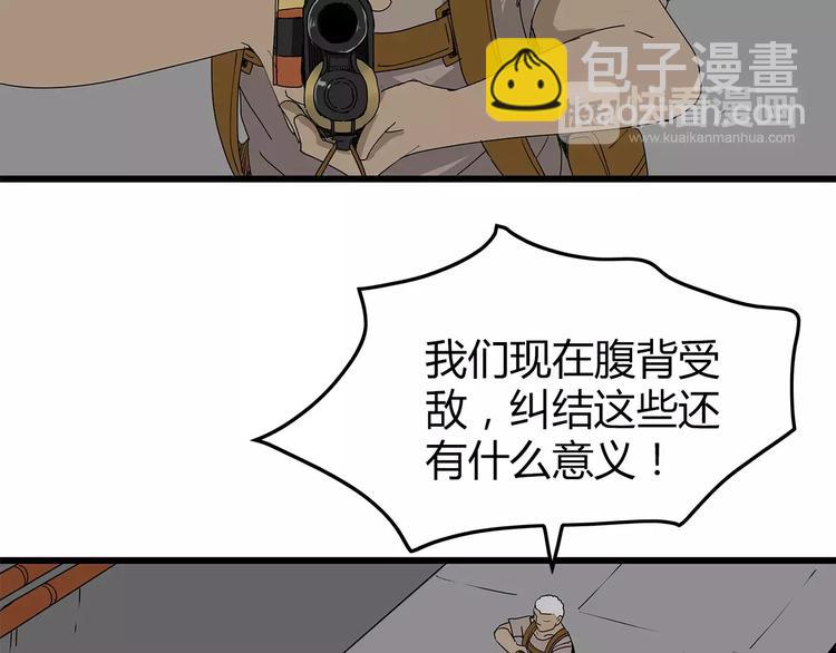 《深水前线》第36话内部混乱 第41页
