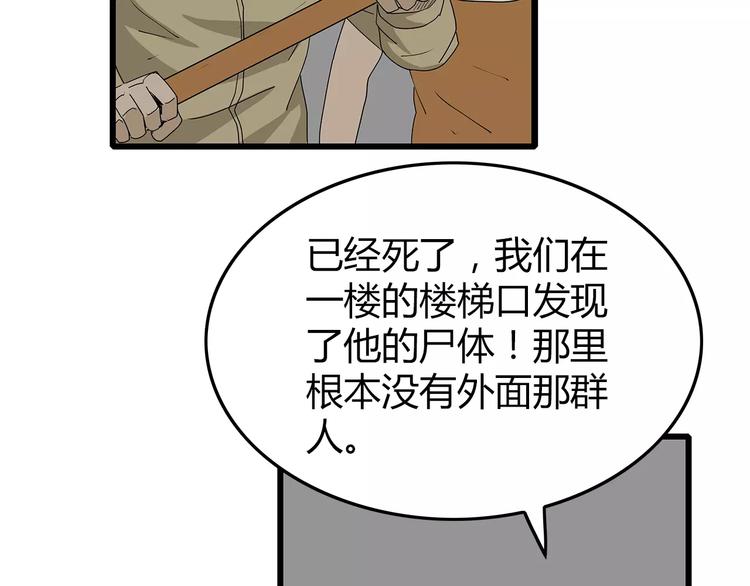《深水前线》第36话内部混乱 第45页