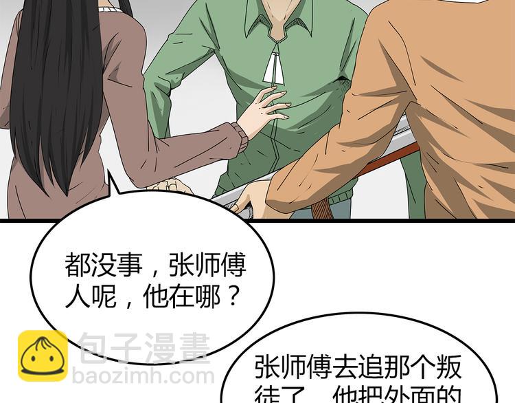 《深水前线》第36话内部混乱 第6页